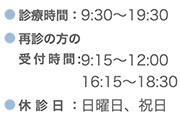 診療時間